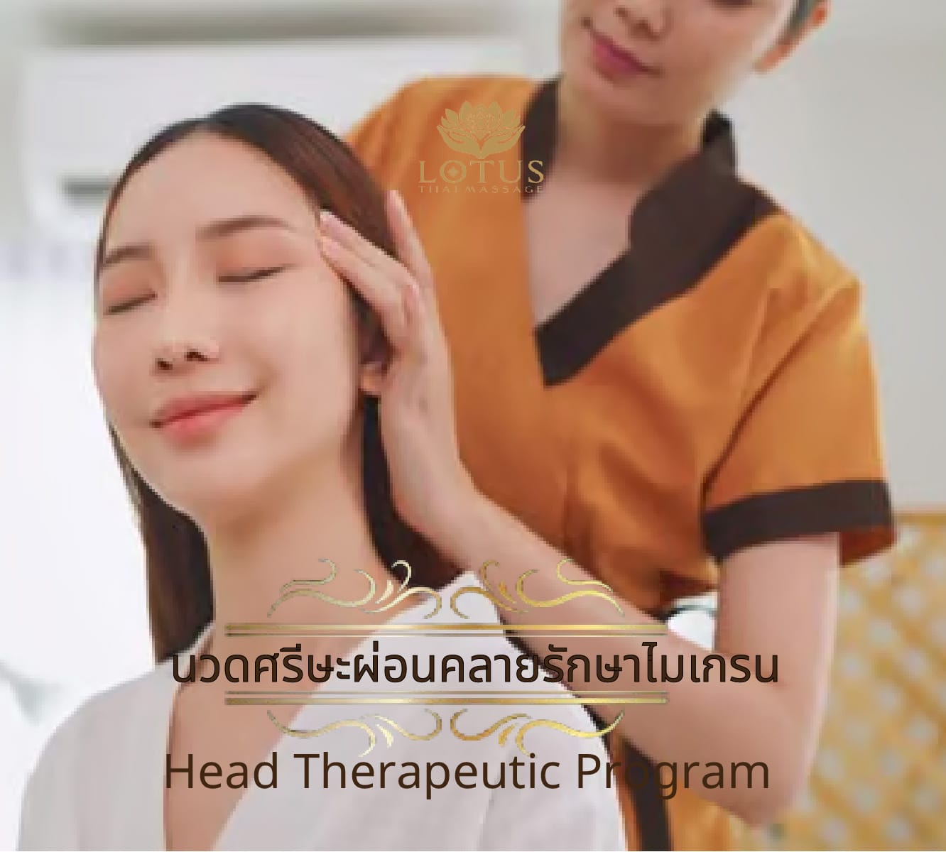 偏头痛 | 偏头痛的成因 | 如何缓解头痛 | 最佳偏头痛治疗方法 8 Head Therapeutic program นวดศรีษะบำบัดปวดหัว-รักษาไมเกรน-แก้ปวดหัว-lotusthaimassage