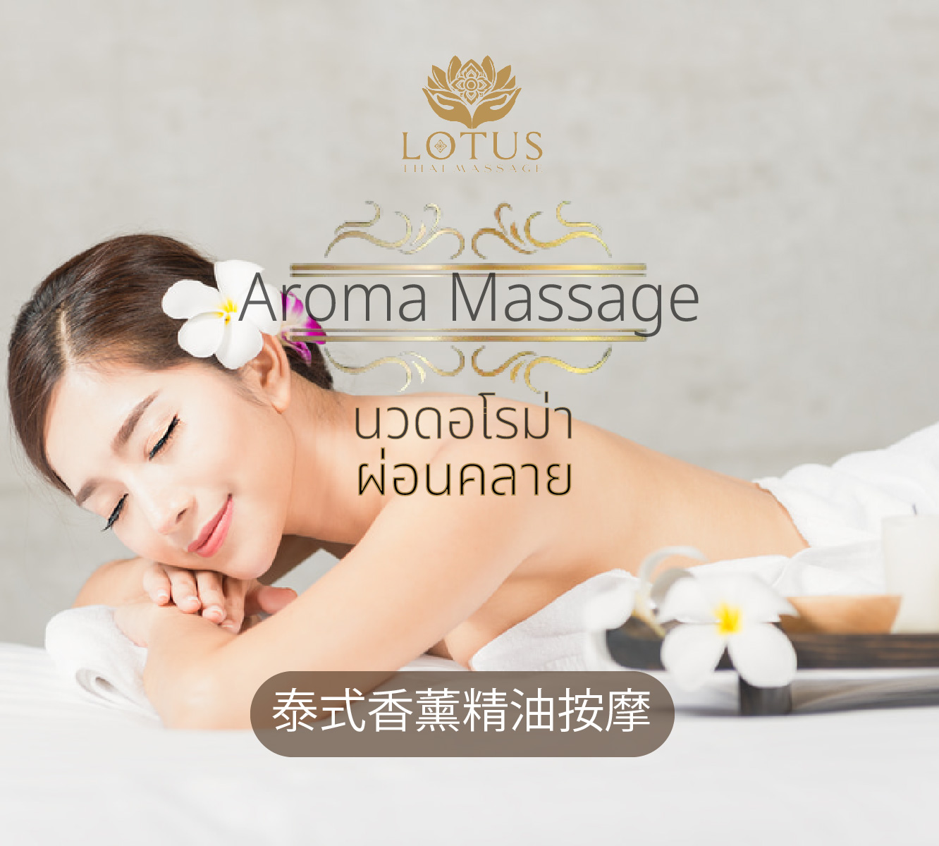 2.本店服务 8 芳香按摩-นวดอโรม่า-aroma_massage_relax-release_stress-best-aroma-massage.jpg